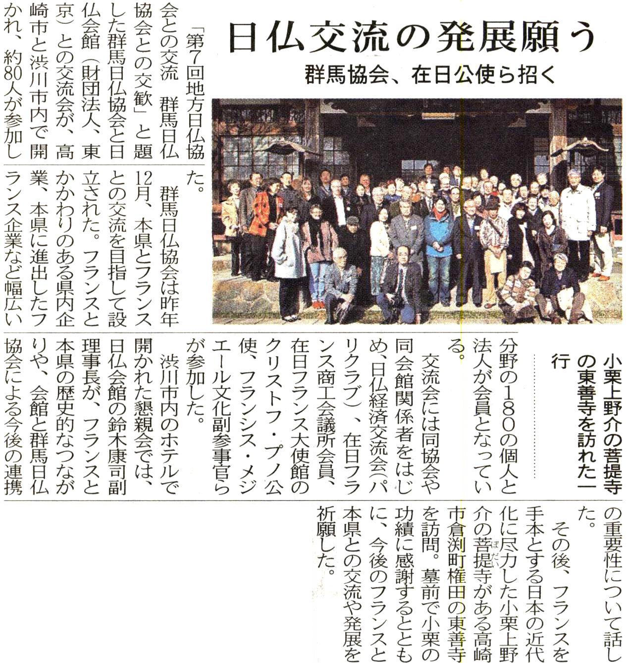 日仏交流会　上毛新聞